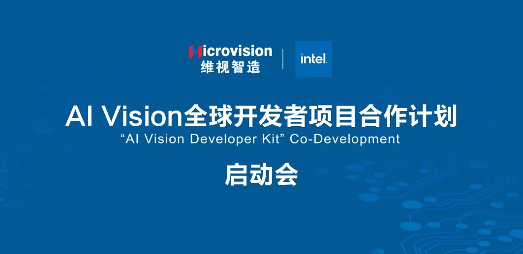 AI Vision全球开发者项目合作计划.webp